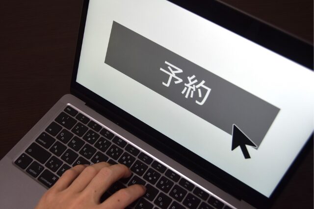 オンライン予約