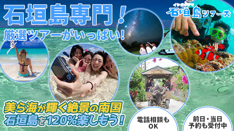 石垣島ツアーズKV