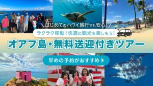 ハワイツアーズ送迎プランKV_sp